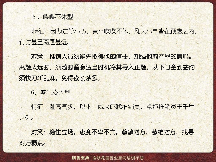 置業(yè)顧問溝通技巧培訓手冊_第4頁
