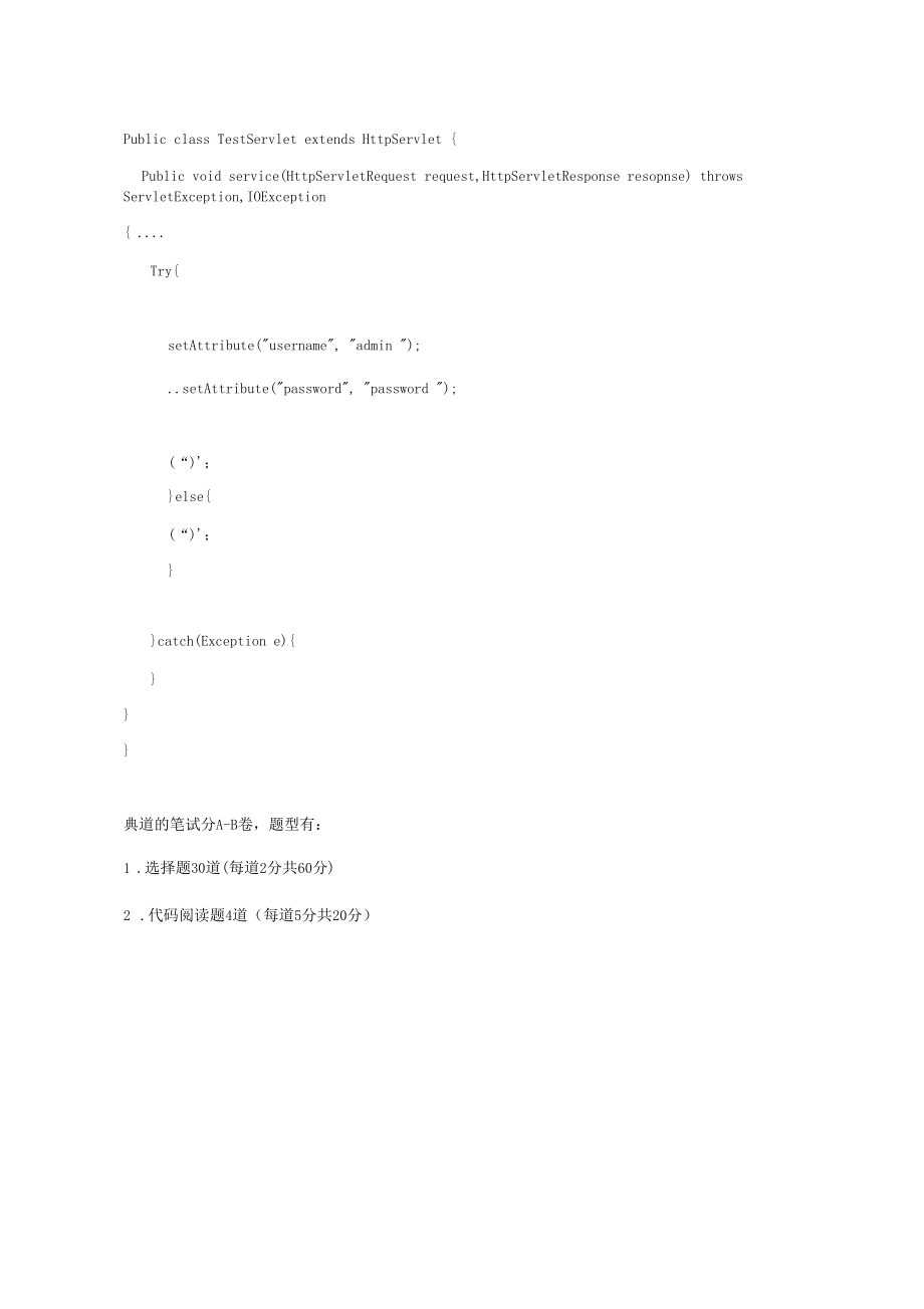 java工程师考试_第5页