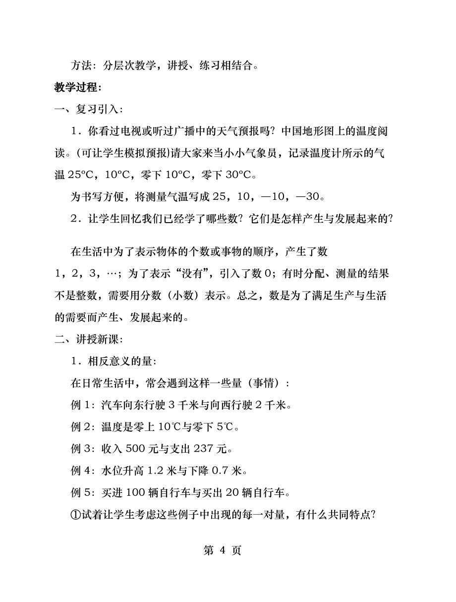 初一數(shù)學(xué)有理數(shù)教案整章1_第4頁