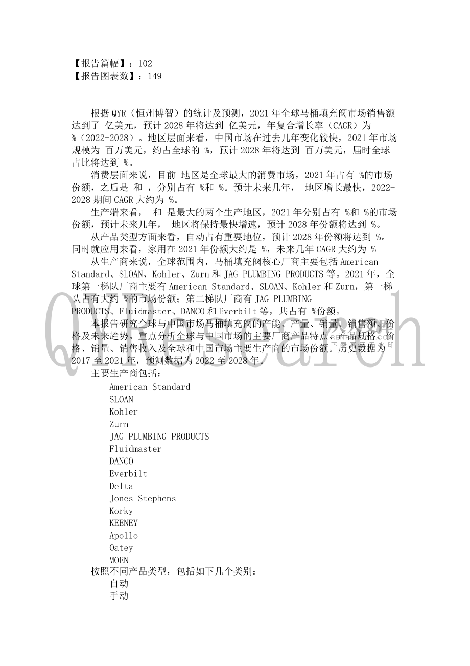 2022年馬桶填充閥行業(yè)現(xiàn)狀與前景趨勢(shì)分析報(bào)告_第2頁(yè)