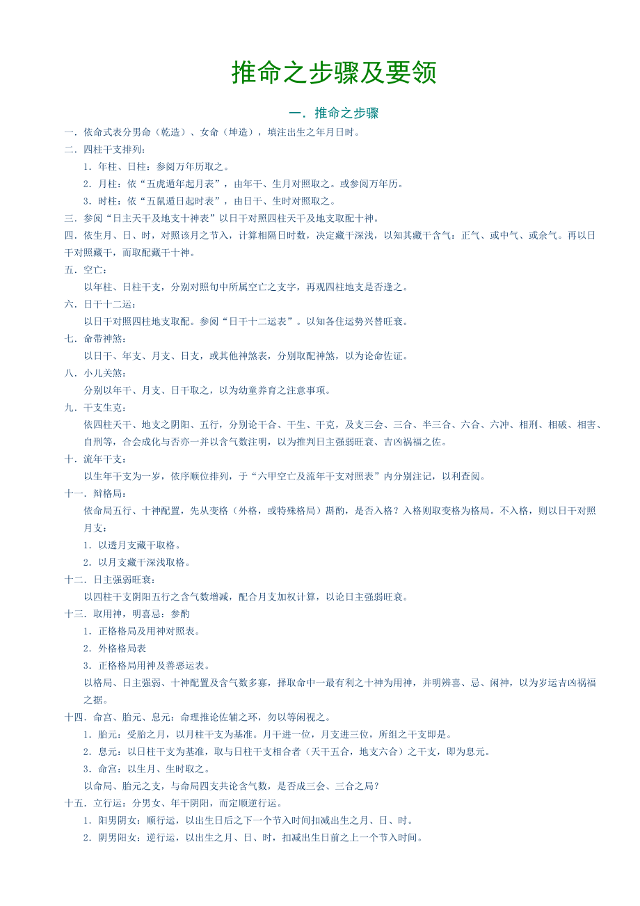 推命之步骤及要领_第1页