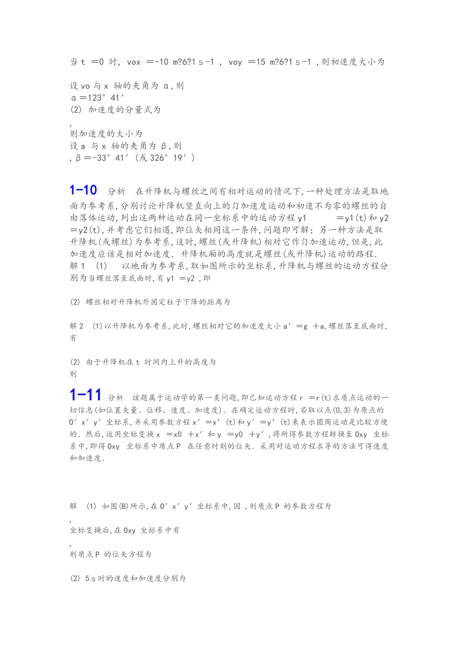 大学物理上册马文蔚主编后习题答案_第4页