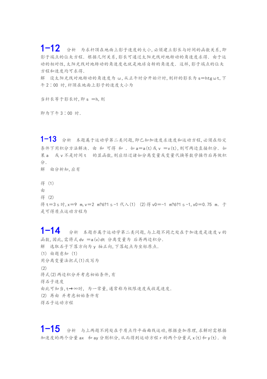 大学物理上册马文蔚主编后习题答案_第5页