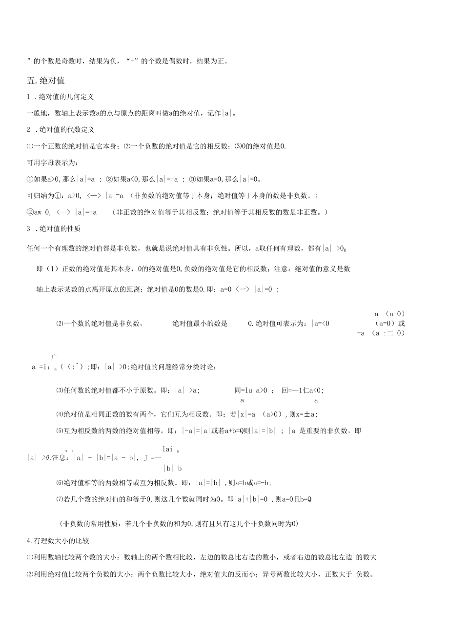(推薦)初中數(shù)學(xué)七年級(jí)上冊知識(shí)點(diǎn)總結(jié)_第4頁