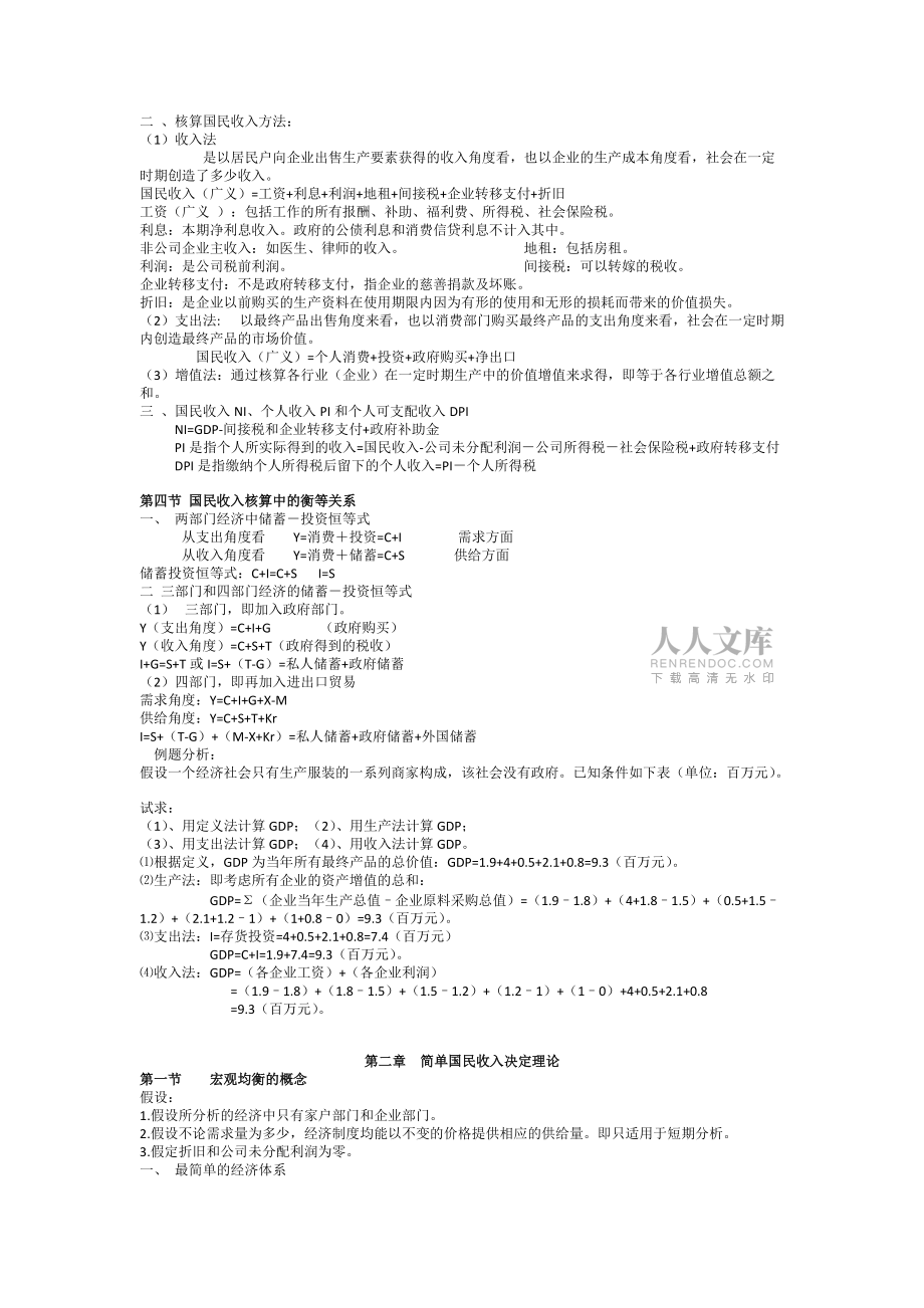 宏观经济学期中整理复习_第2页