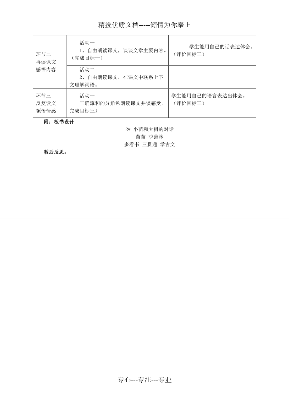 人教版五年級上冊語文全冊基于標準的教學設計(共72頁)_第5頁