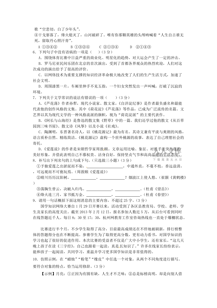 届八年级语文上学期第三次阶段性测试试题目新人民教育出版版第66套_第2页