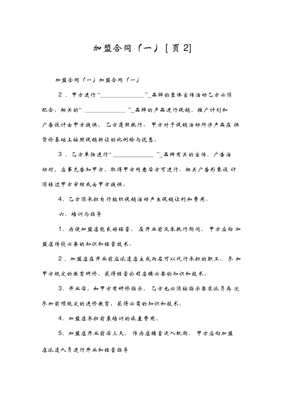 加盟合同[頁2]_第1頁