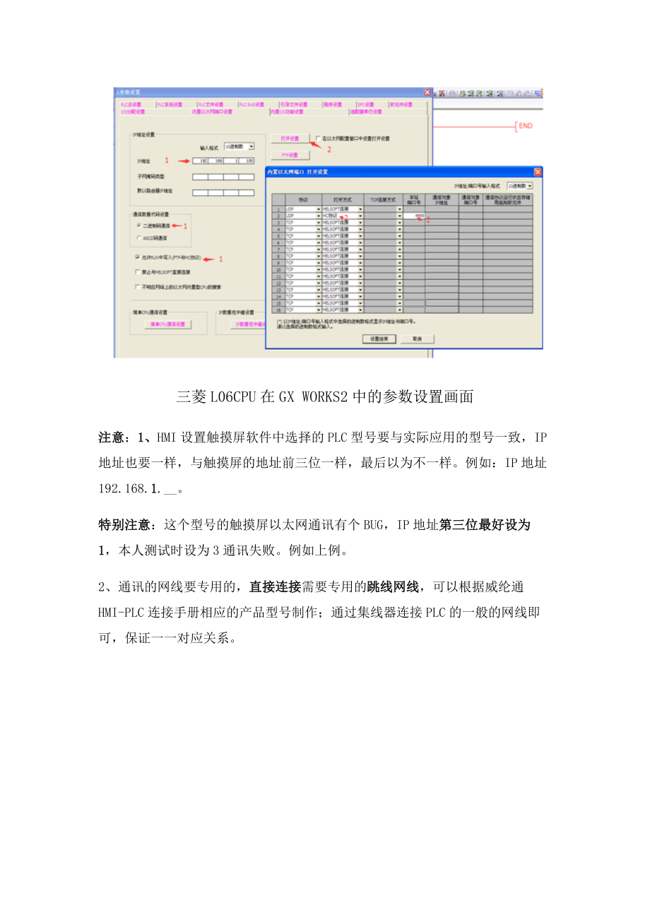 威纶通触摸屏MTiE与三菱PLC L以太网通讯设置_第3页