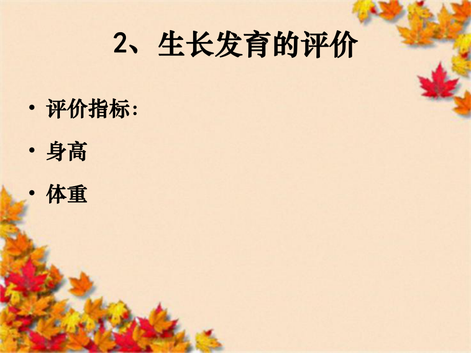 学龄前期儿童营养_第3页