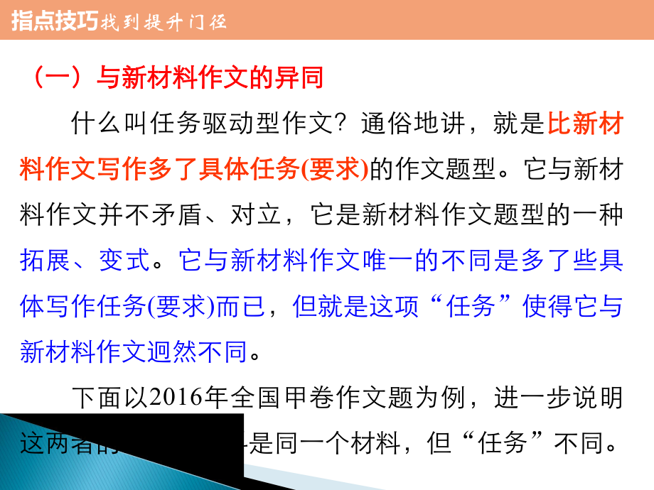 任务驱动型作文之叙事体_第3页