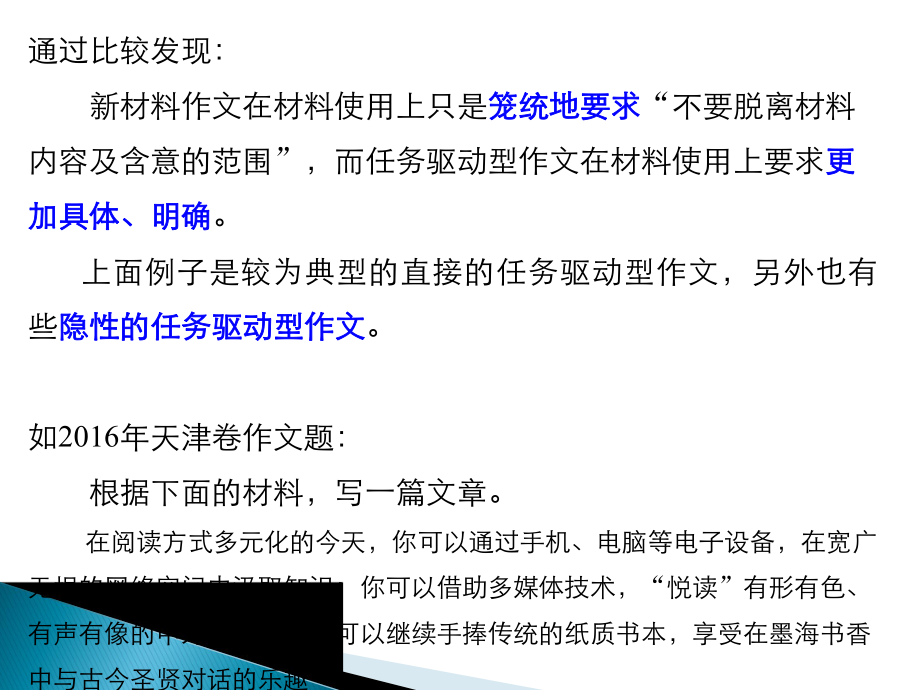 任务驱动型作文之叙事体_第5页