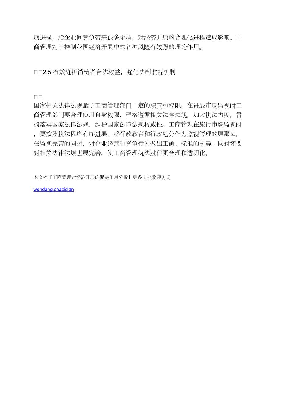 工商管理对经济发展的促进作用分析_第4页