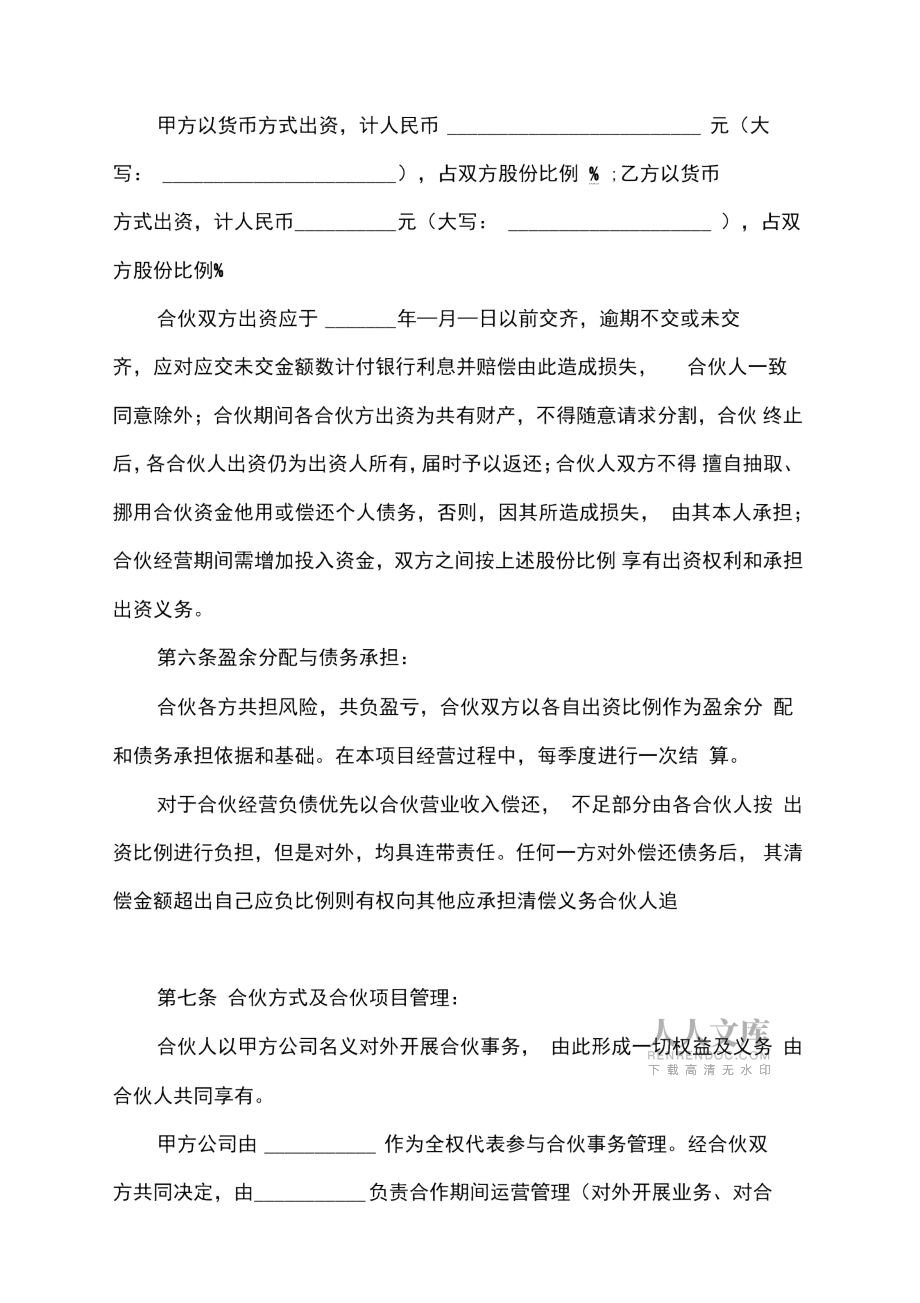 合伙种植协议书合伙种植协议书_第2页