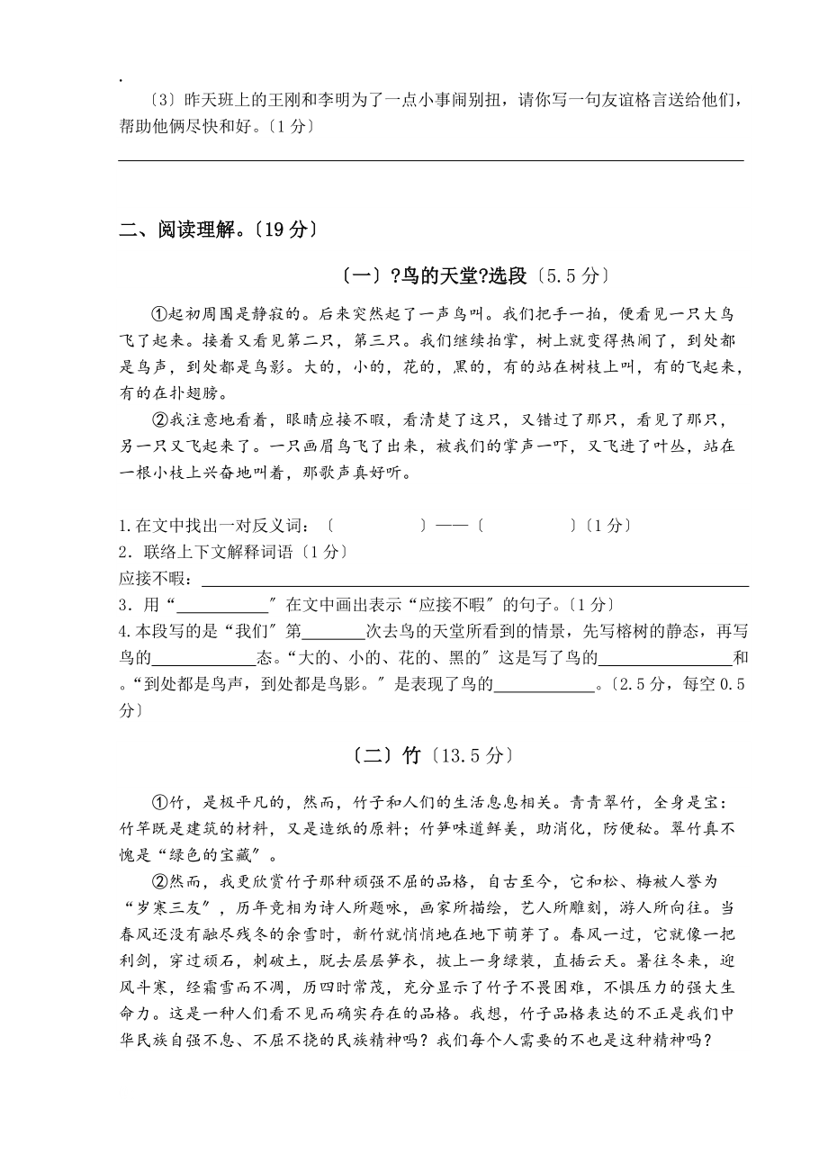 四年级语文下册期末考试卷_第3页