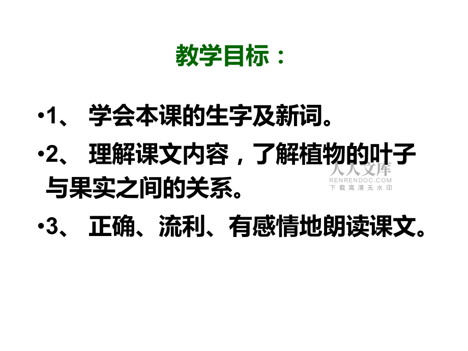 部編版語文二上我要的是葫蘆_第2頁