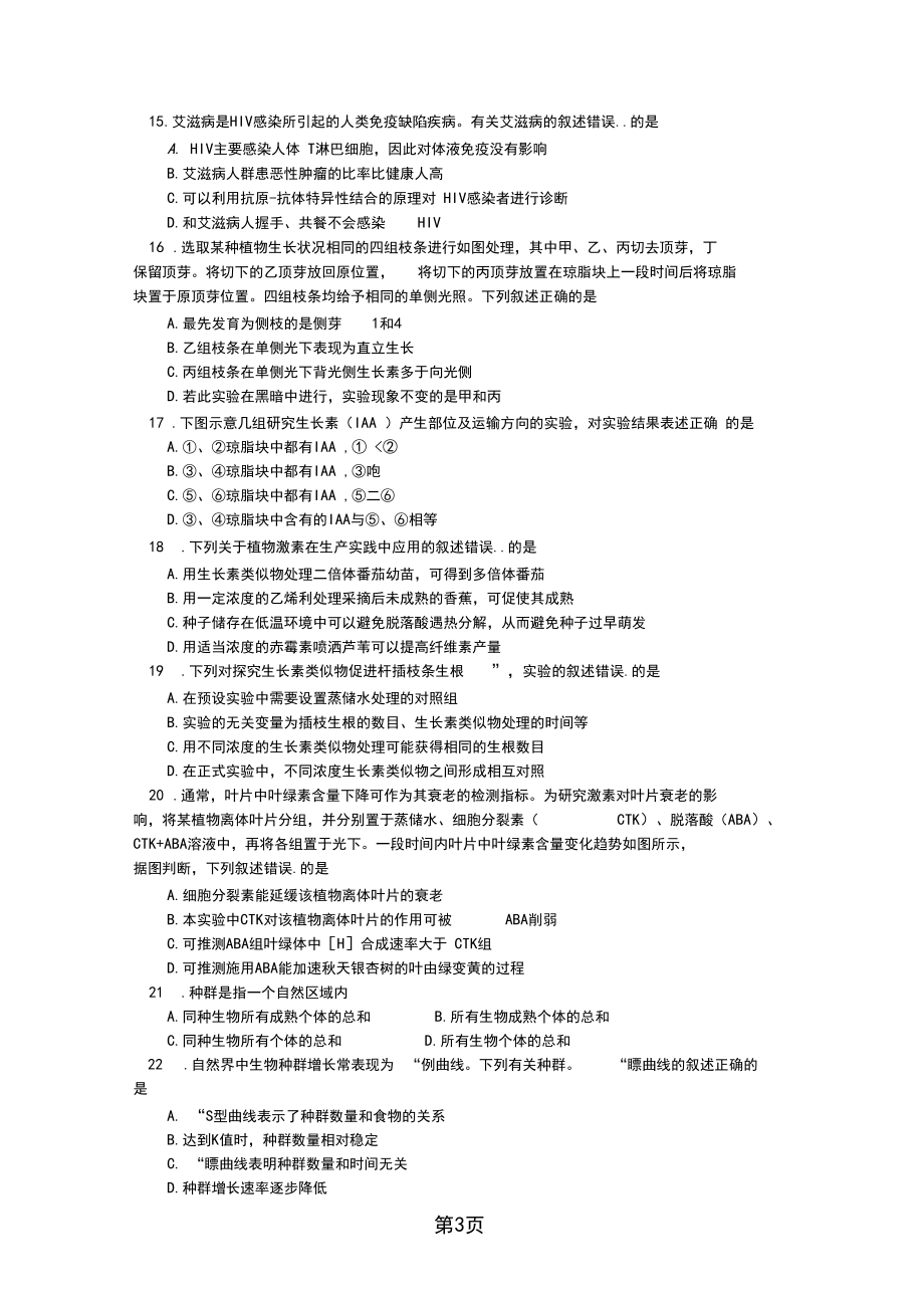 2019北京師大附中下學期高二年級期末考試生物試卷(理科)精品教育.doc_第3頁