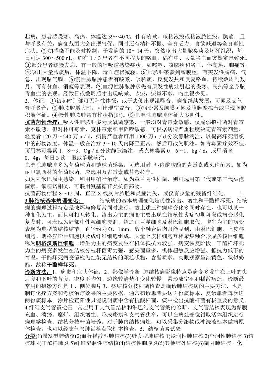 內科學復習重點總結全_第3頁