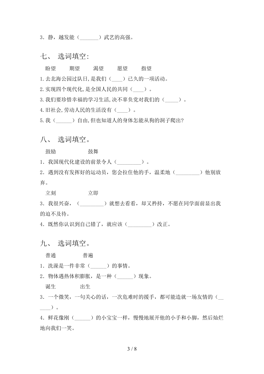 六年級語文下學期選詞填空專項課間習題含答案_第3頁