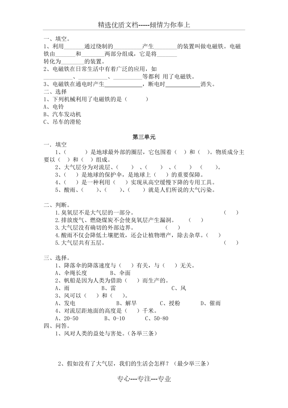 六年級科學(xué)下冊測試題(共11頁)_第5頁