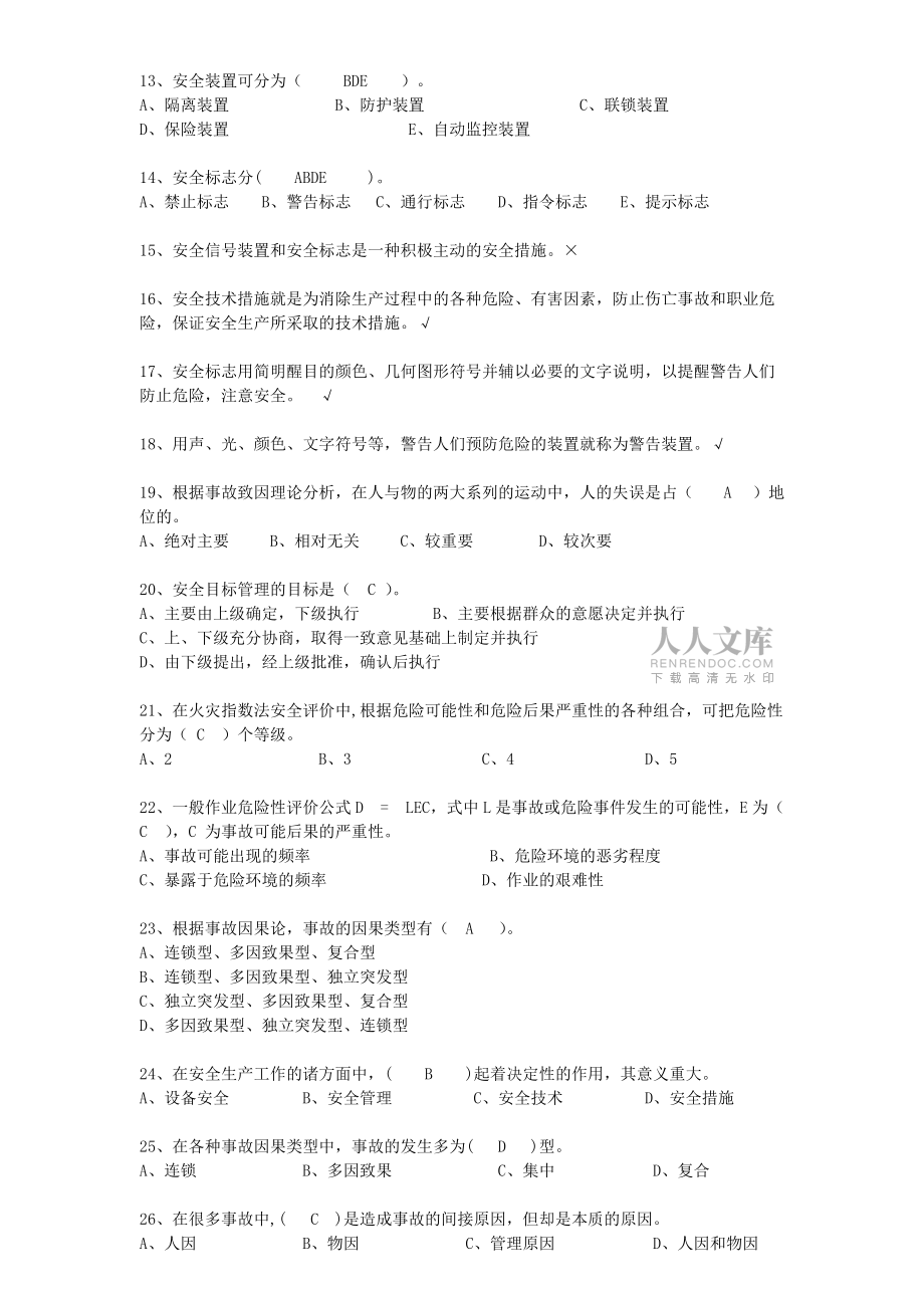 安全生产知识竞赛复习题_第2页