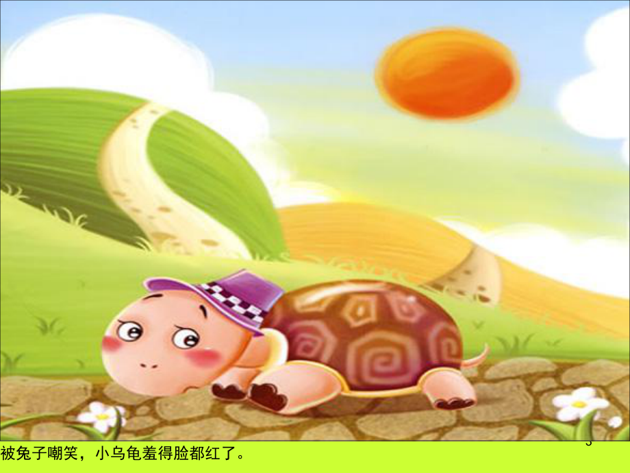 龟兔赛跑故事含图片(课堂PPT)_第3页