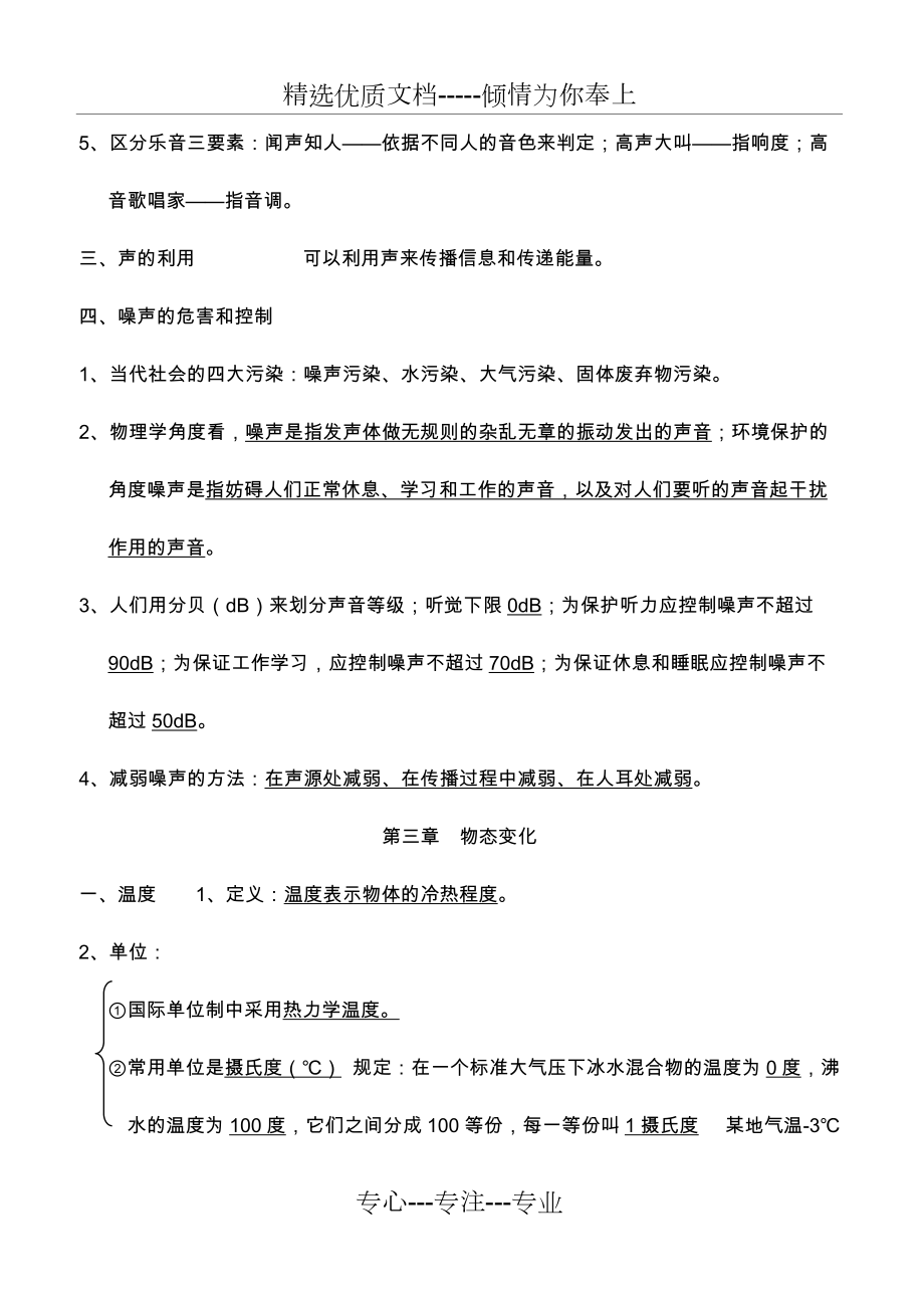 人教版八年级上物理知识点总结(共14页)_第5页