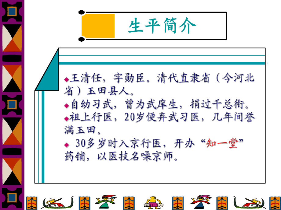 浅谈王清任《医林改错》张勤华_第3页