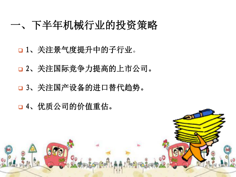 關(guān)注制造業(yè)向中國轉(zhuǎn)移的投資機會_第3頁