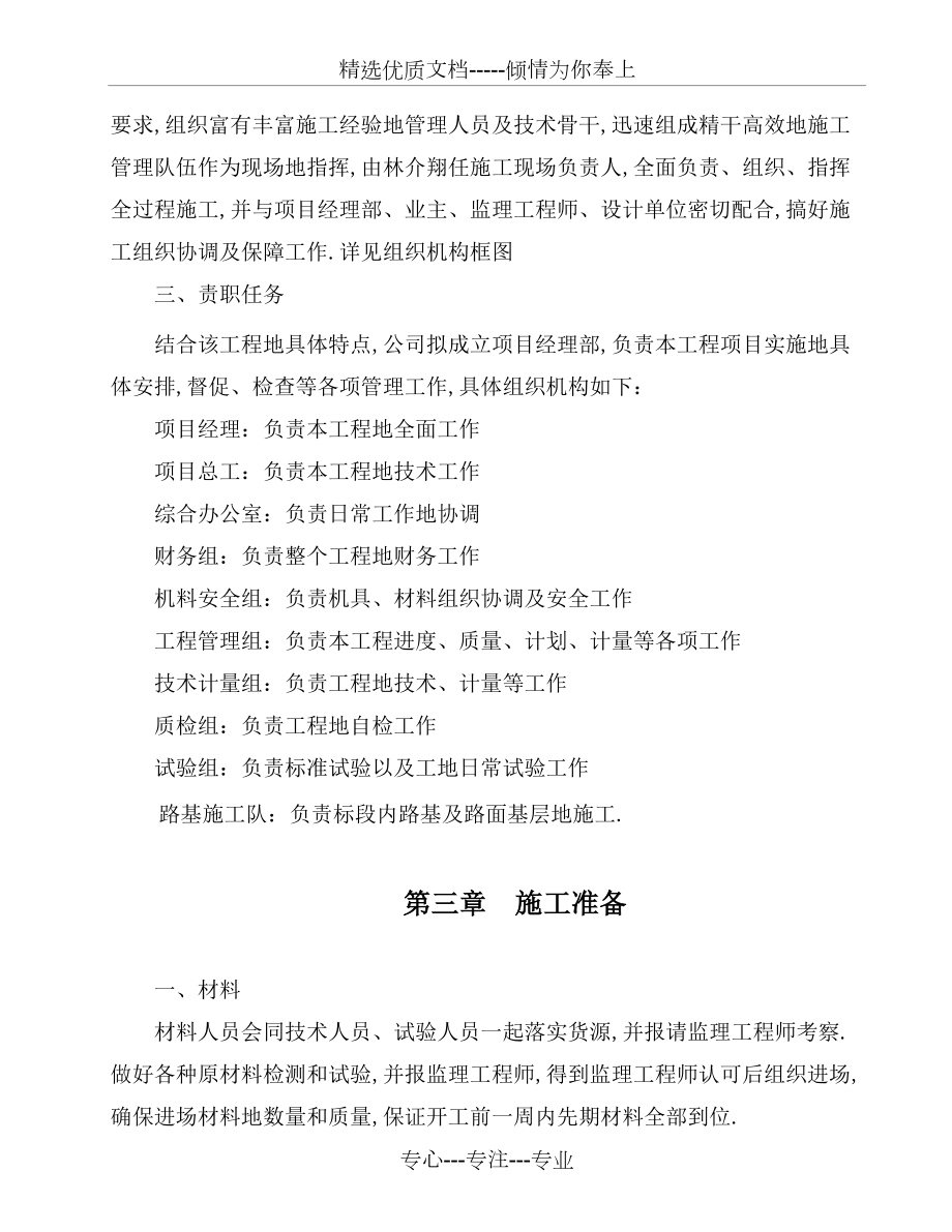 水泥稳定碎石基层施工组织设计(共30页)_第5页