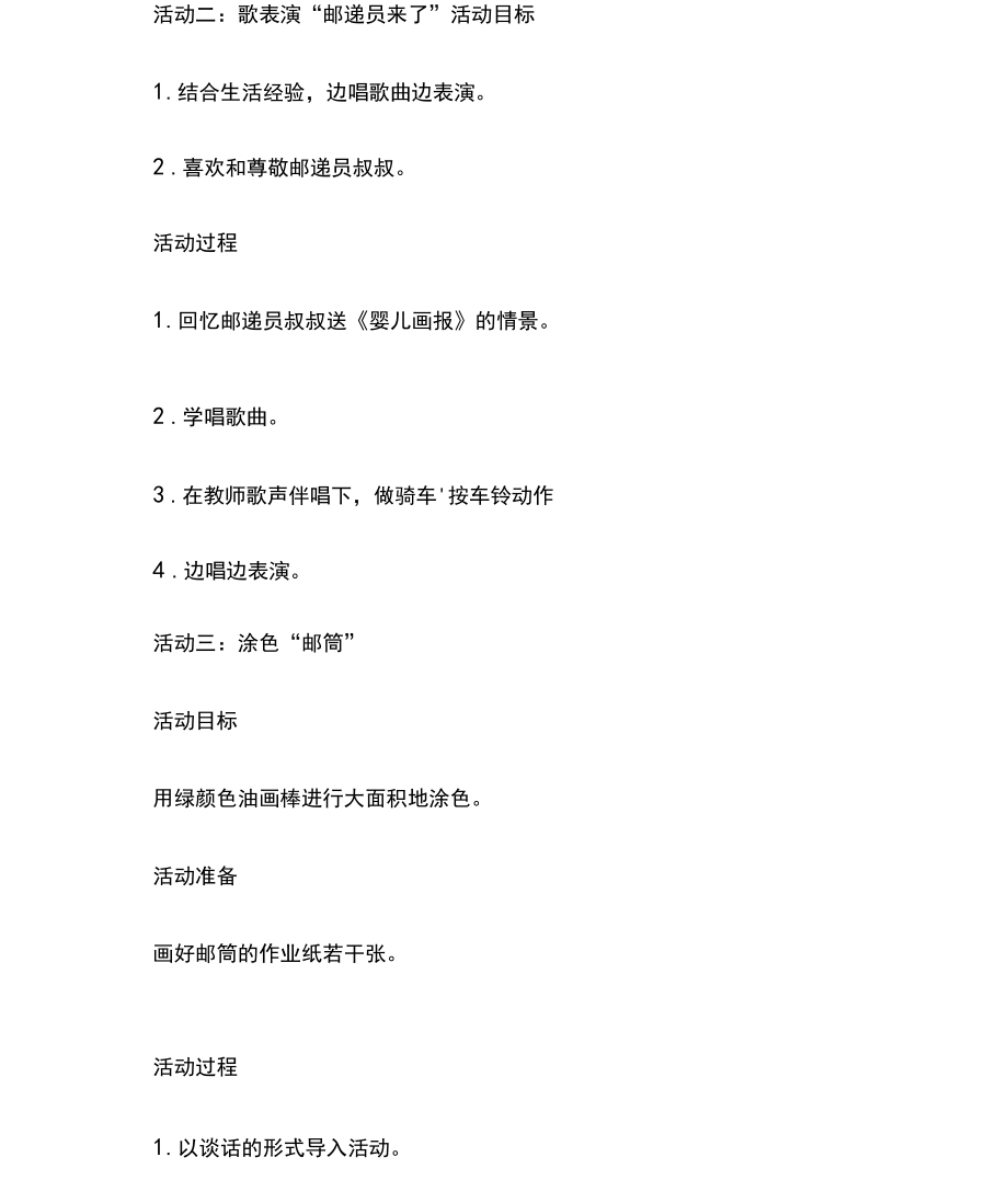 幼兒園托班主題綜合活動教案――認識郵遞員_第4頁