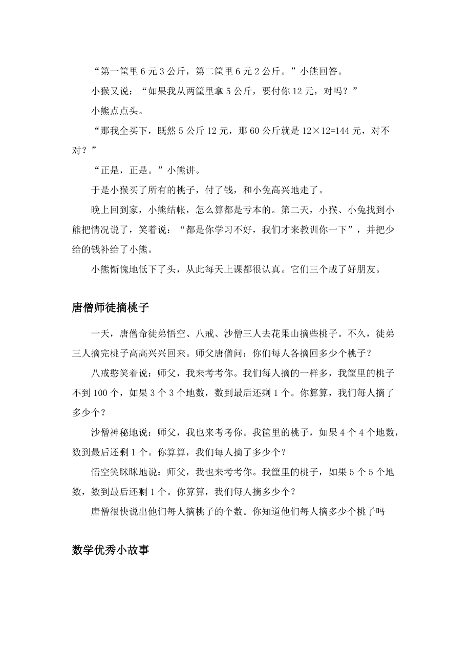 数学趣味故事及数学名言_第3页