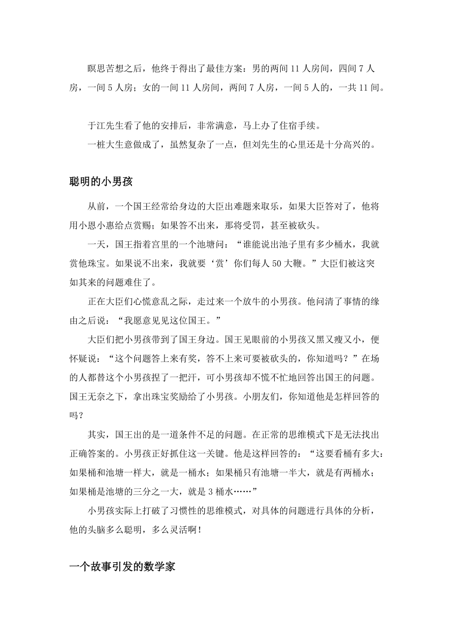 数学趣味故事及数学名言_第5页