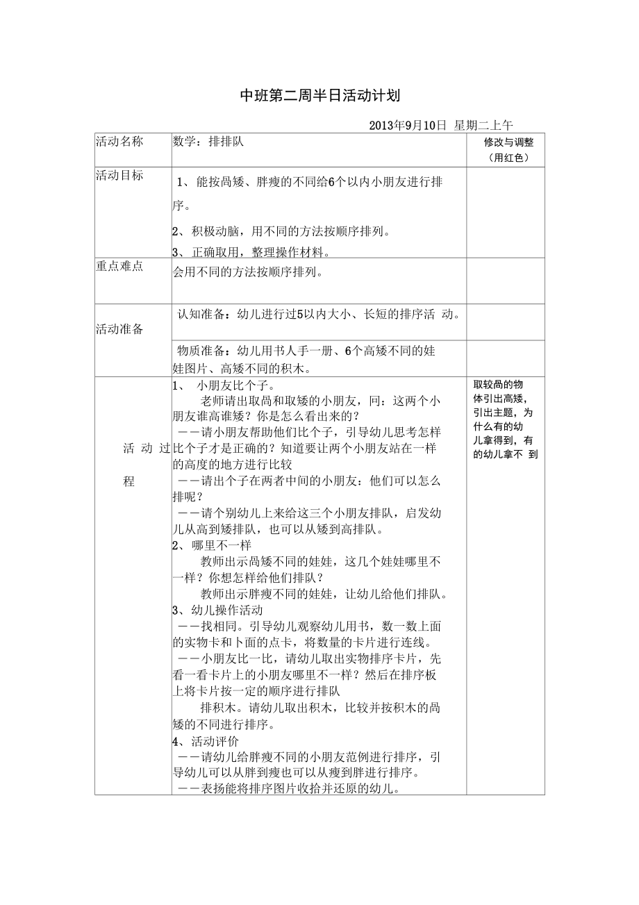 中班第二周半日活動計劃_第3頁