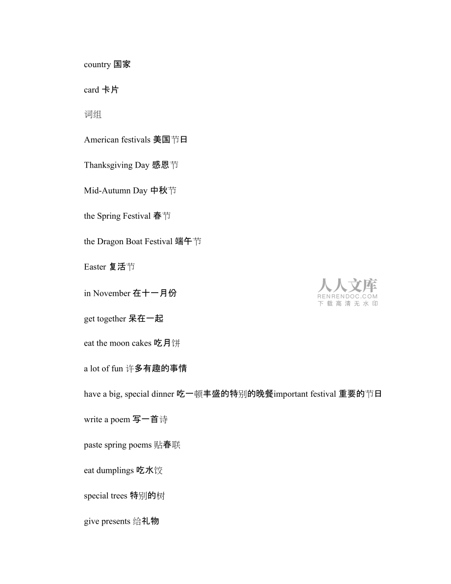 新標(biāo)準(zhǔn)英語(yǔ)第十一冊(cè)知識(shí)點(diǎn)Modulefour_第2頁(yè)