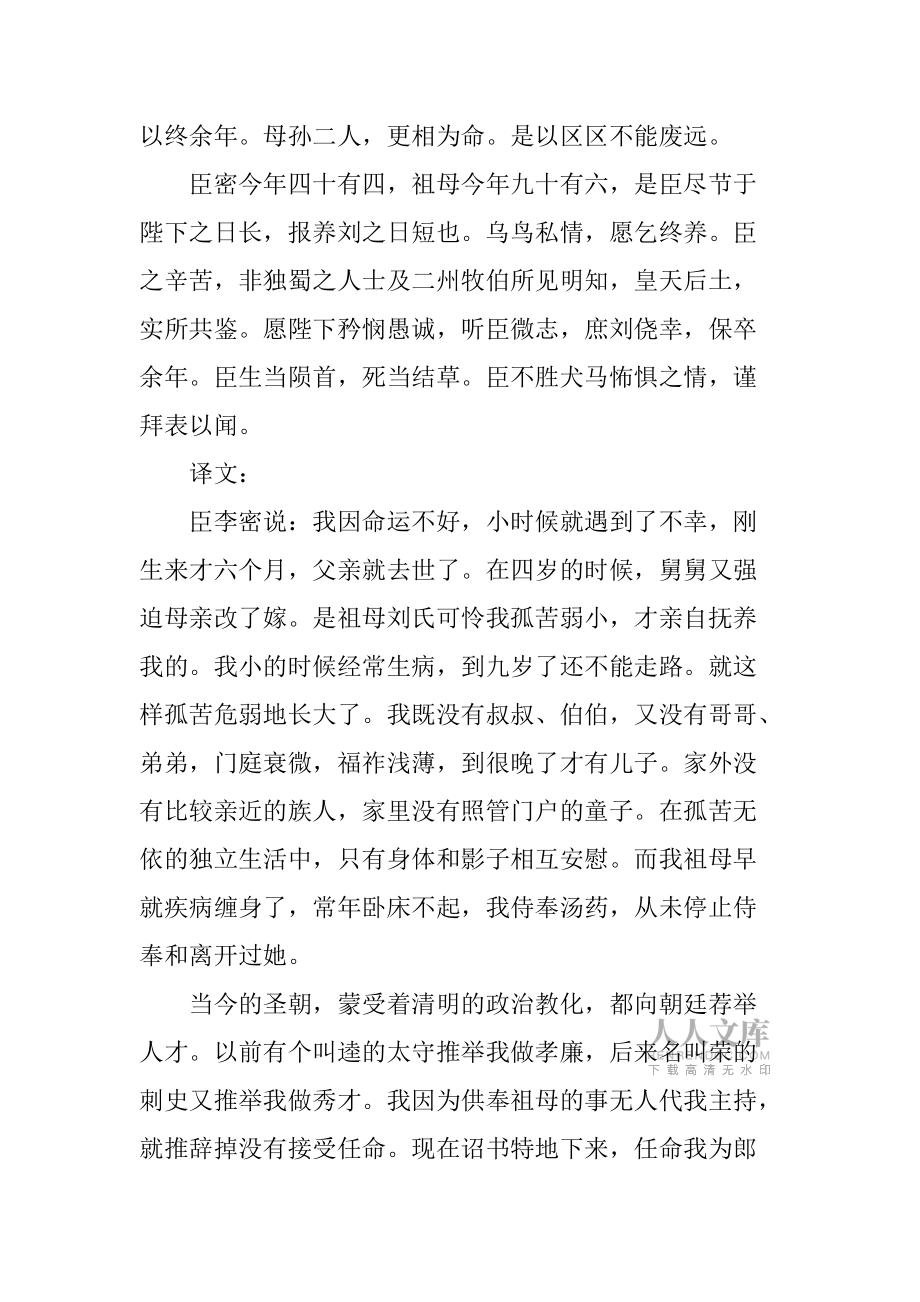 《陈情表》赏析_第2页