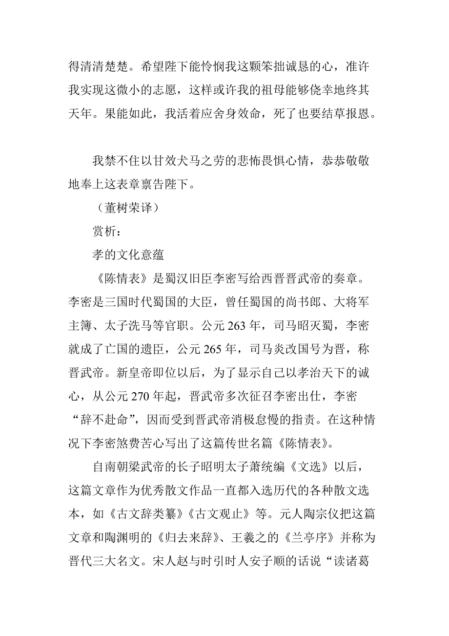 《陈情表》赏析_第4页