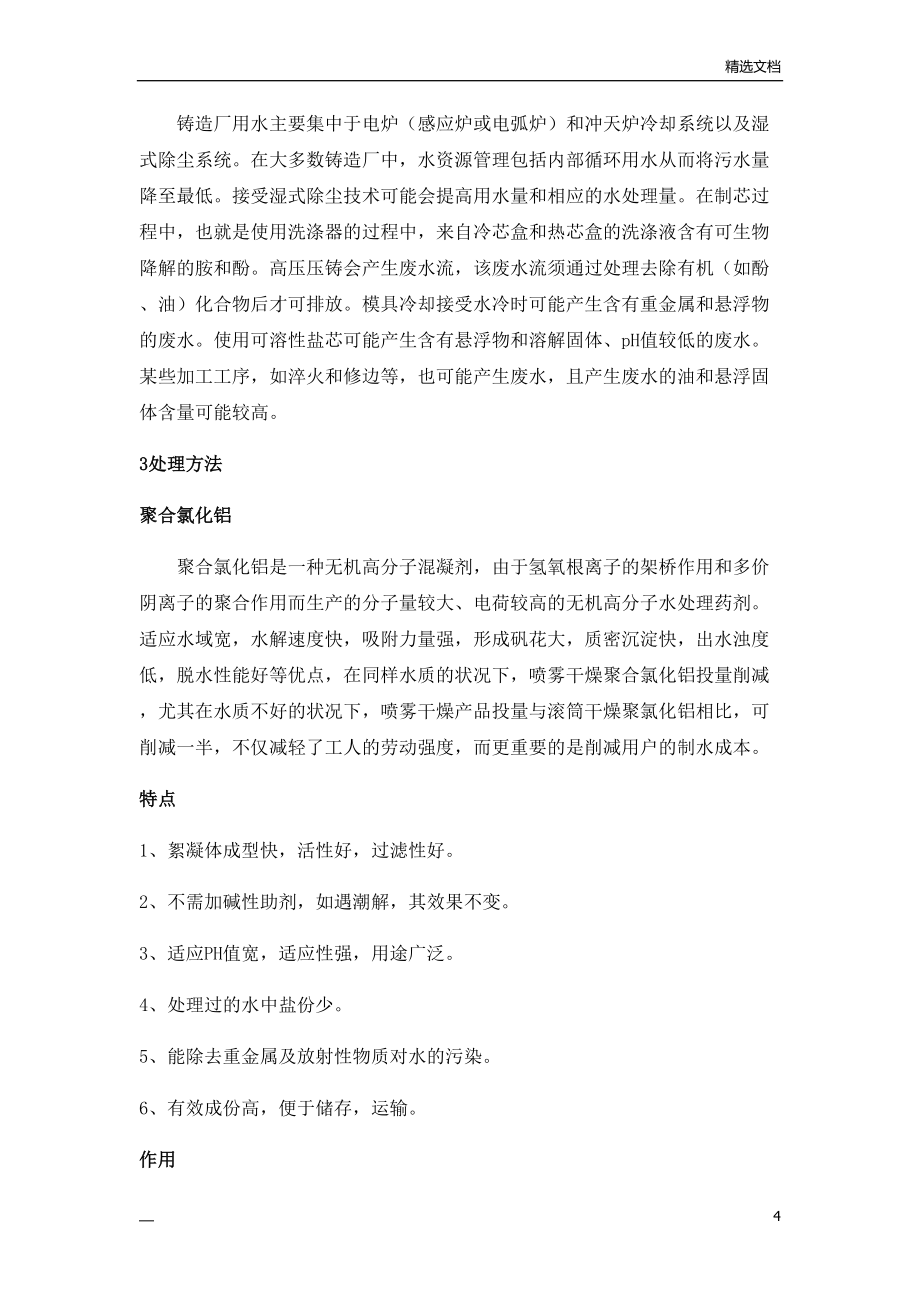 机械铸造厂废水的处理工艺_第4页