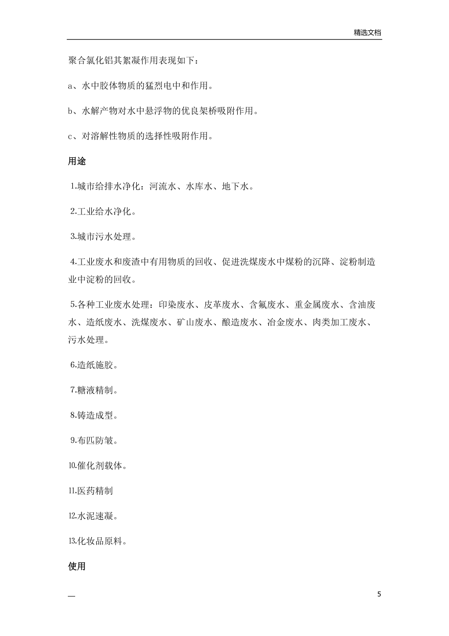 机械铸造厂废水的处理工艺_第5页