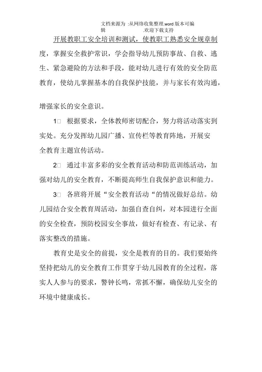 幼儿文学活动教案小班_第4页