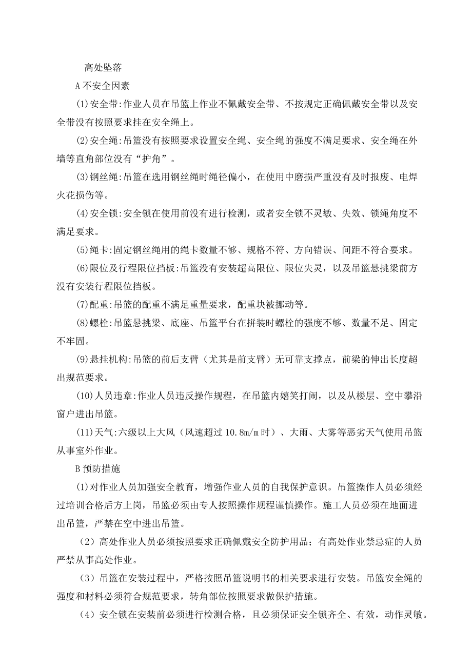 吊籃應急預案_第5頁