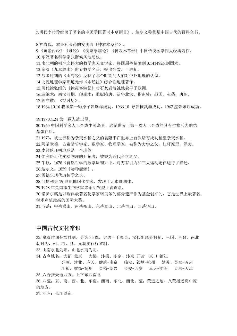 教師綜合素質知識點_第5頁