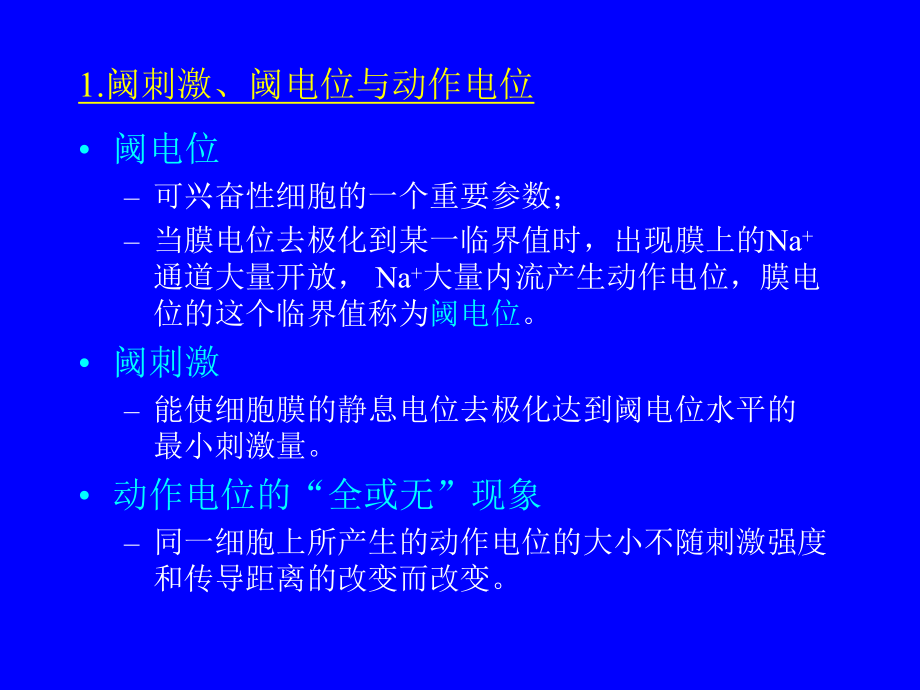 生理学讲义2-3_第4页