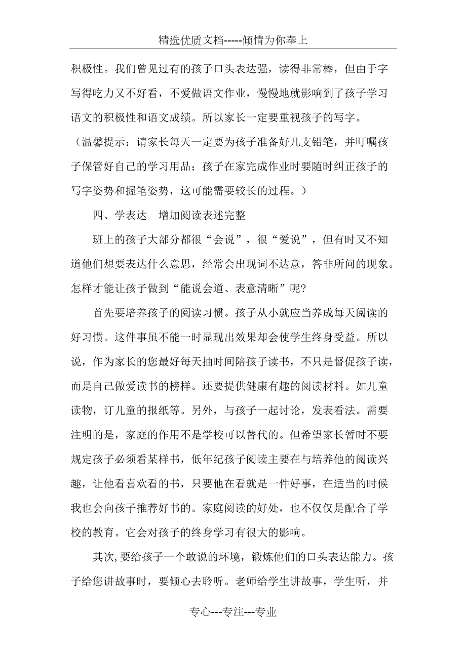 一年级上册语文学习要求(家长必读)(共5页)_第4页