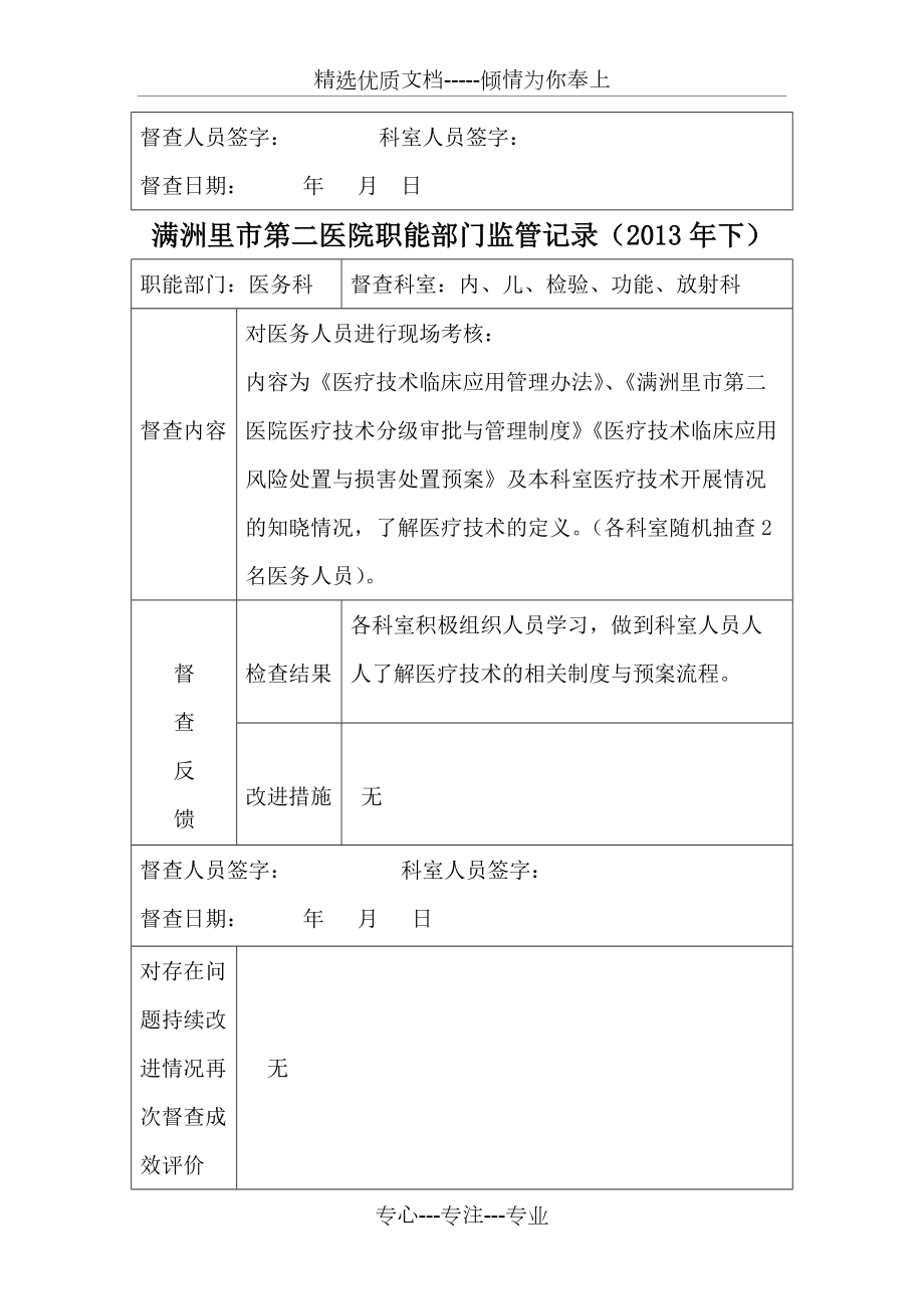 醫(yī)院職能部門(mén)監(jiān)管指導(dǎo)職能記錄表(共7頁(yè))_第3頁(yè)