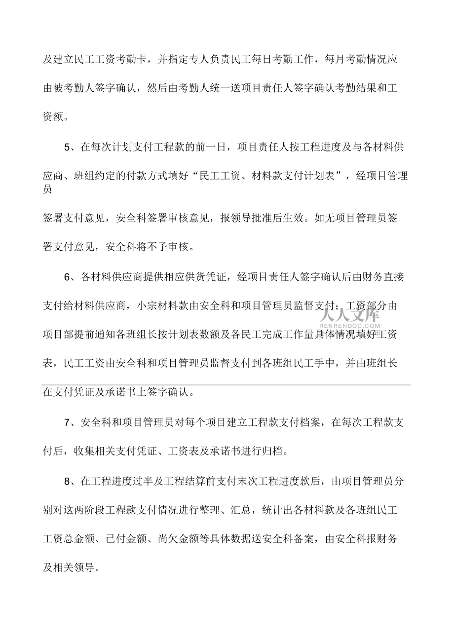 工程款支付管理制度_第2页