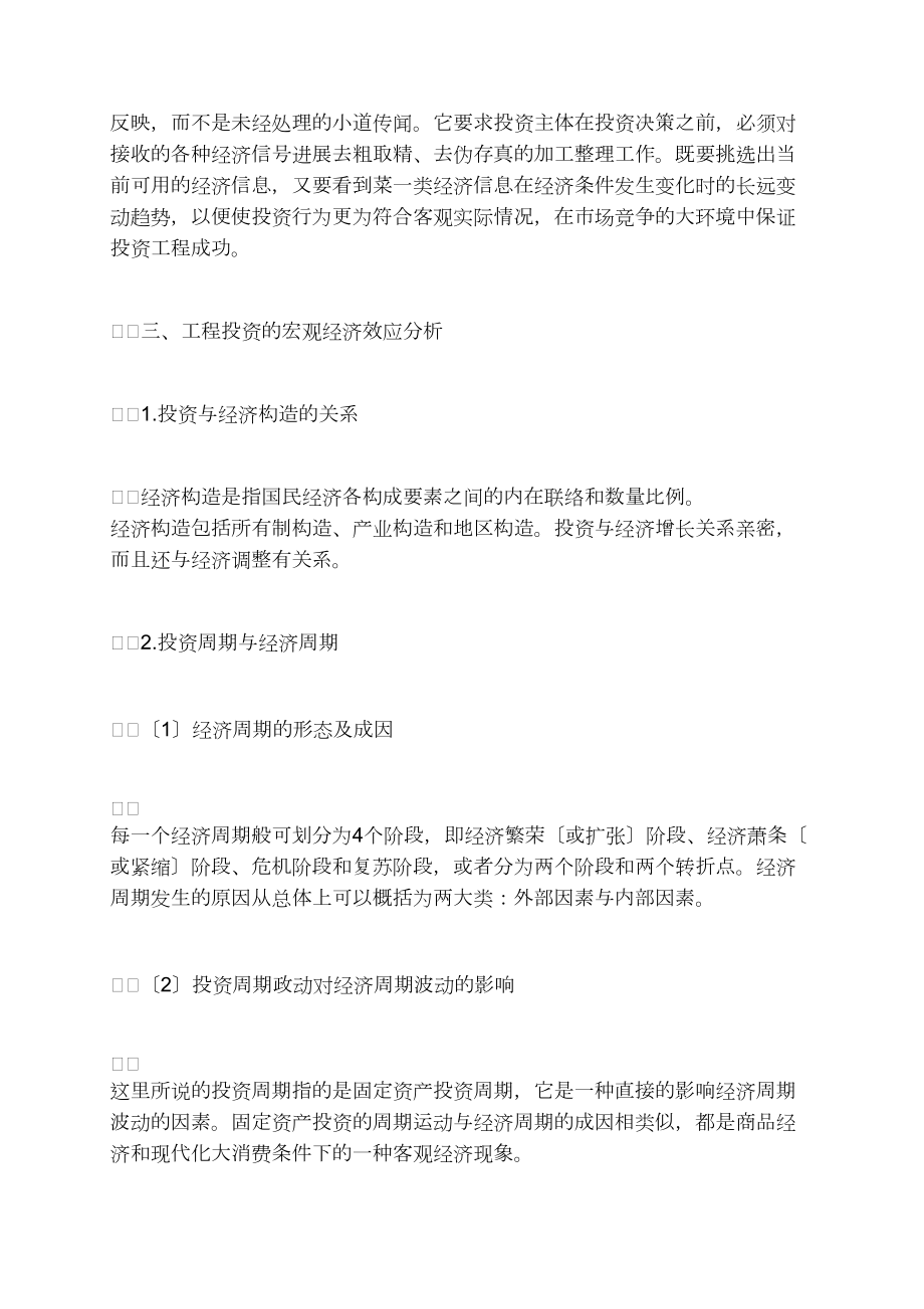 工程项目投资的宏观经济效应及管理体制_第5页