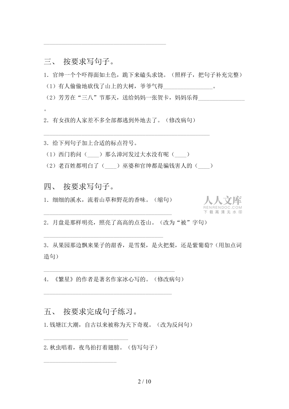 四年级北师大语文下册按要求写句子摸底专项练习题_第2页