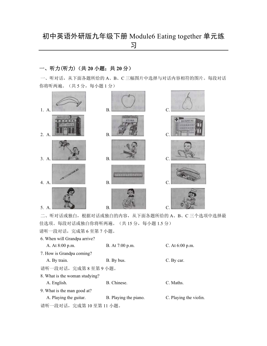 初中英語外研九年級下冊Module Eating together單元練習(xí)_第1頁