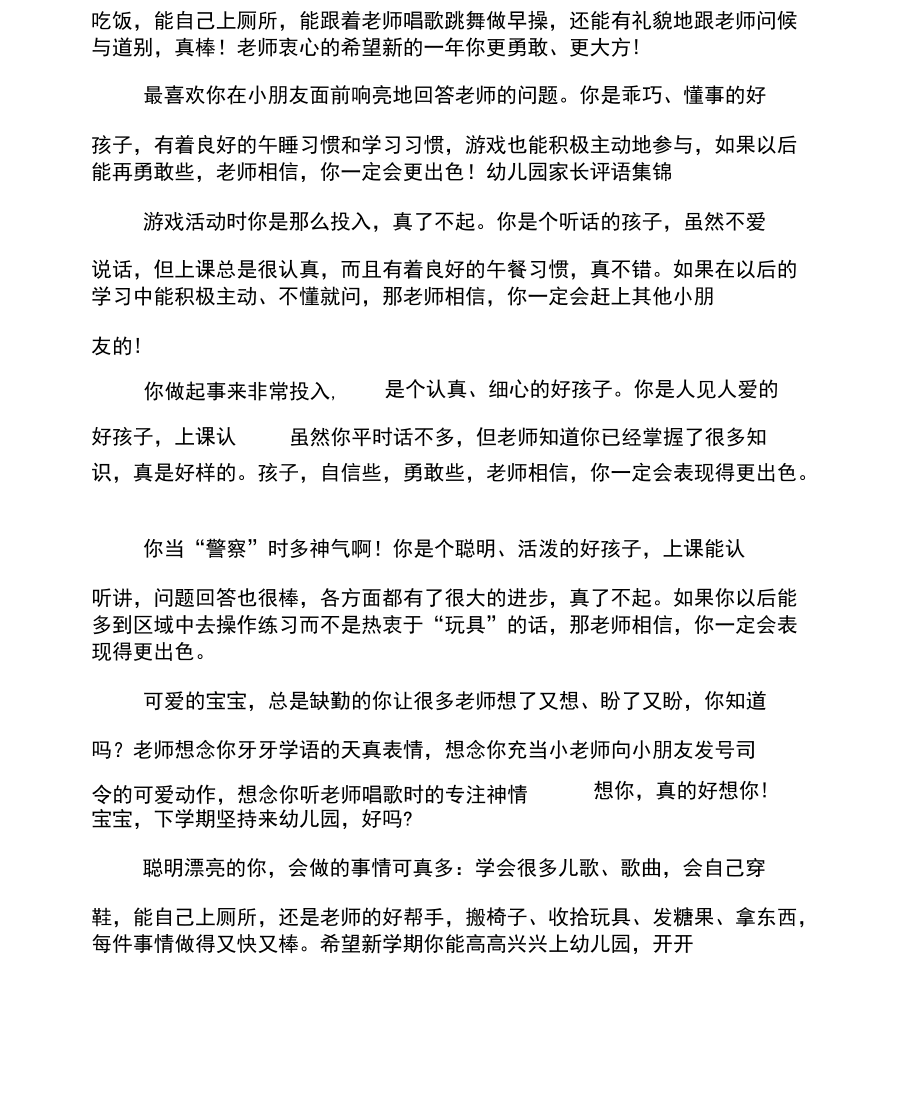 幼兒園托班第一學(xué)期期末評(píng)語(yǔ)大全_第5頁(yè)